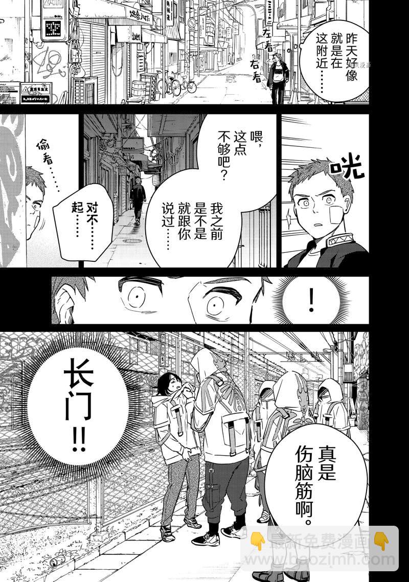 《WIND BREAKER》第41话 第5页