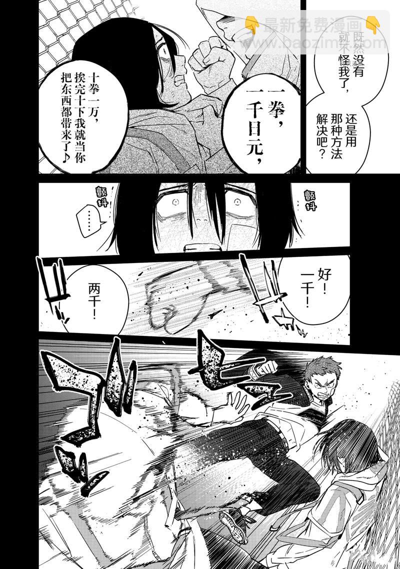 《WIND BREAKER》第41话 第6页