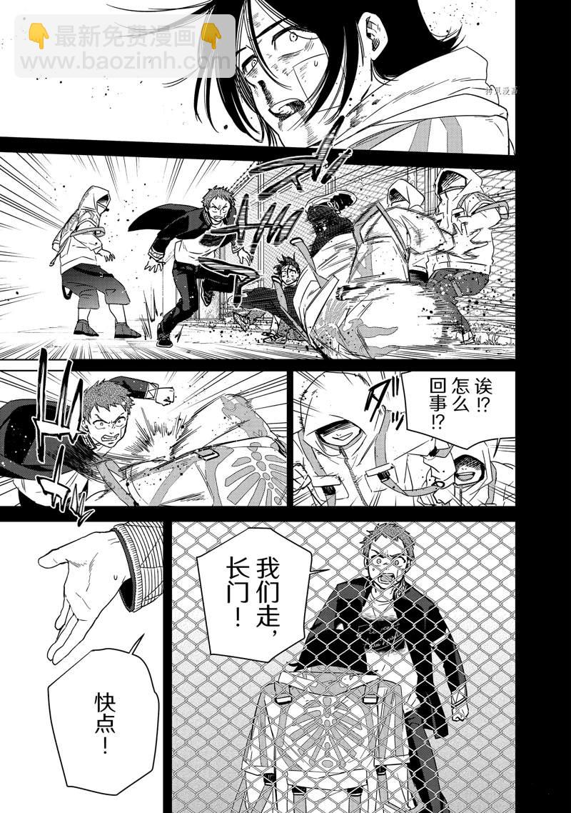 《WIND BREAKER》第41话 第7页