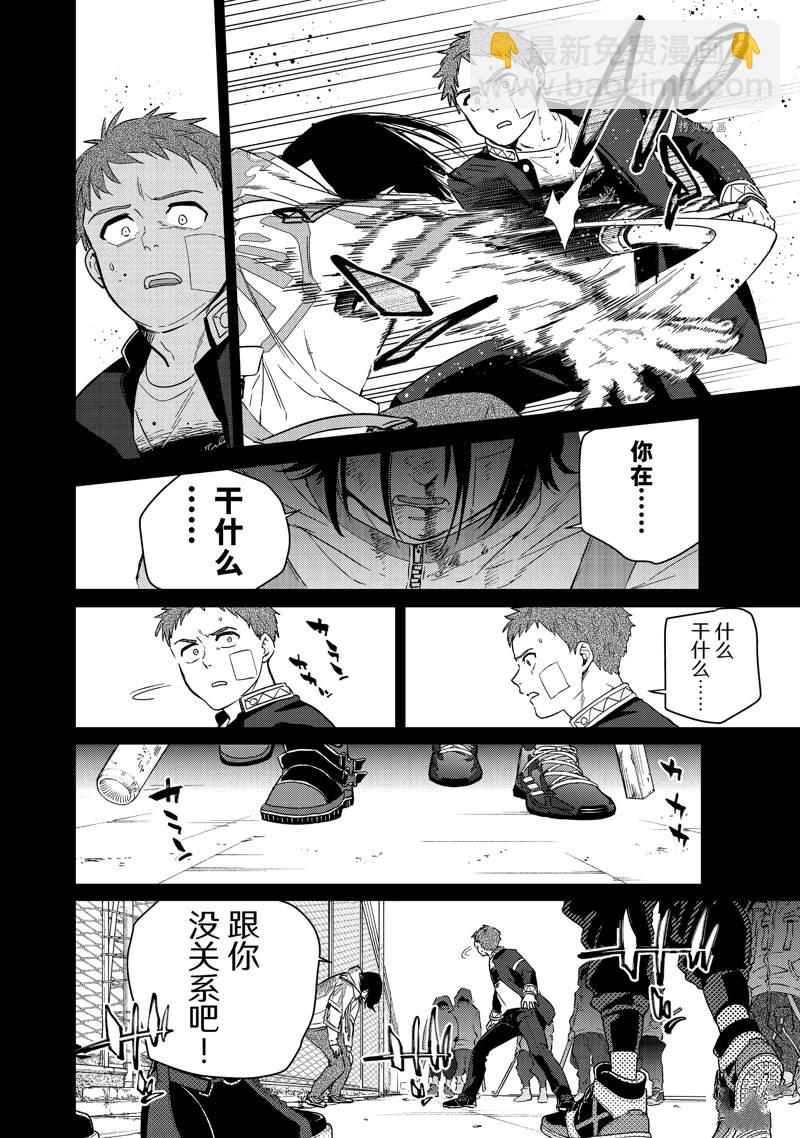 《WIND BREAKER》第41话 第8页