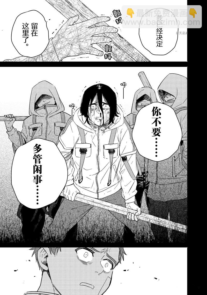 《WIND BREAKER》第41话 第9页