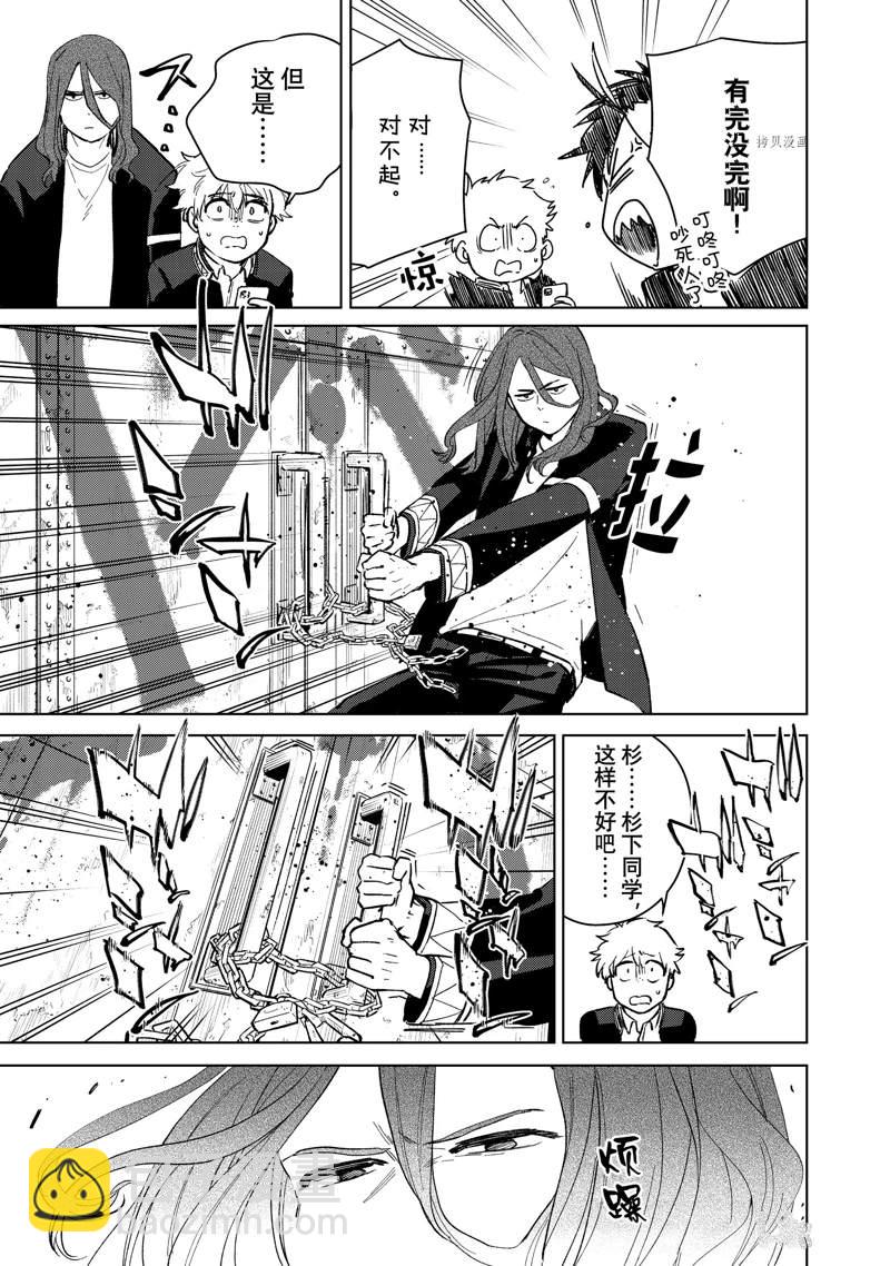 《WIND BREAKER》第42话 第10页