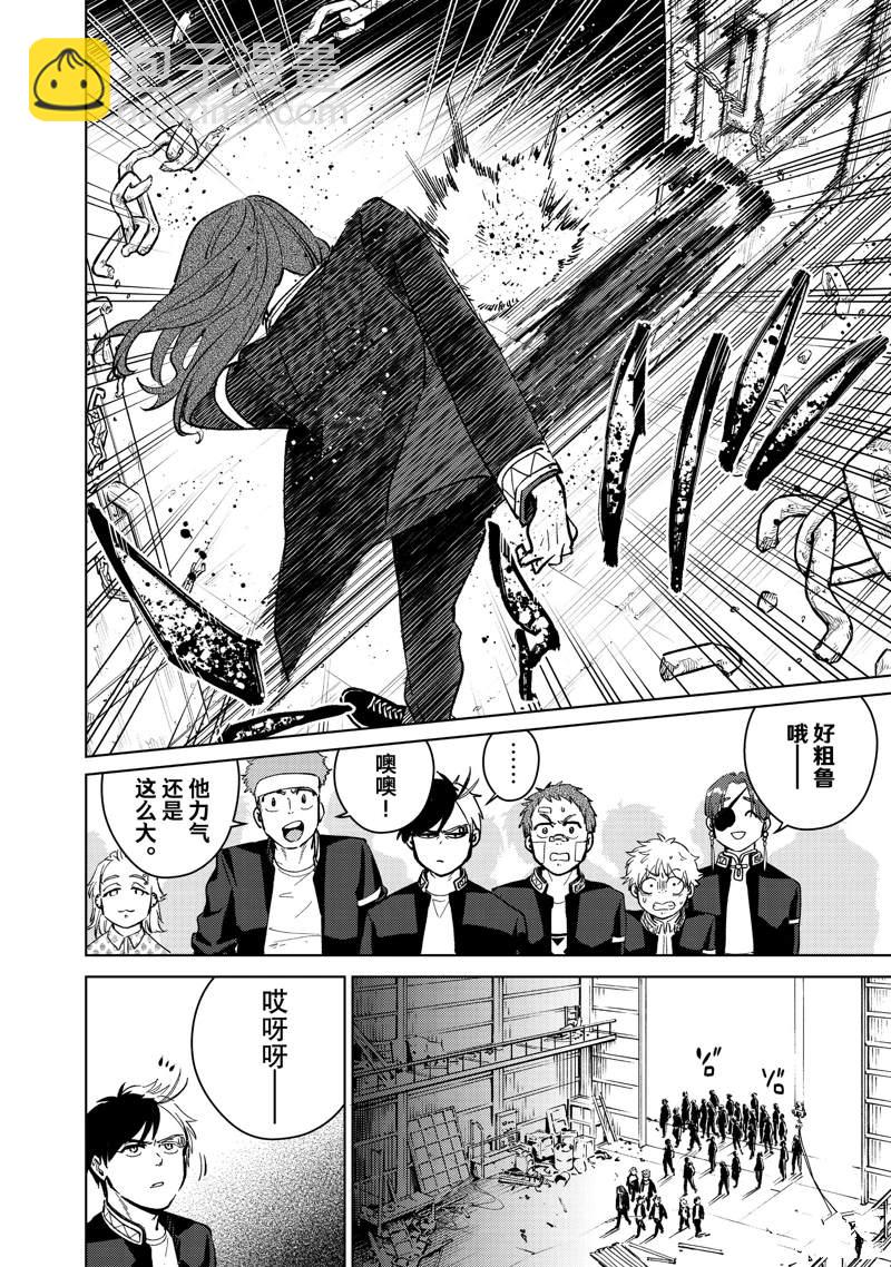 《WIND BREAKER》第42话 第11页
