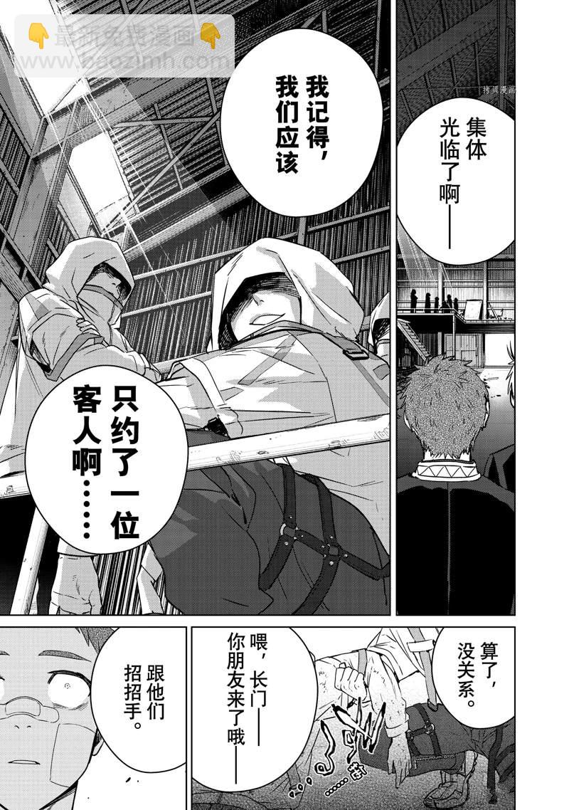 《WIND BREAKER》第42话 第12页