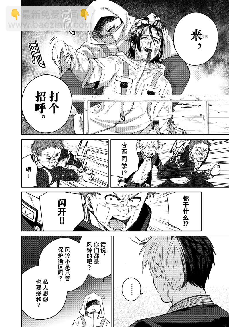 《WIND BREAKER》第42话 第13页
