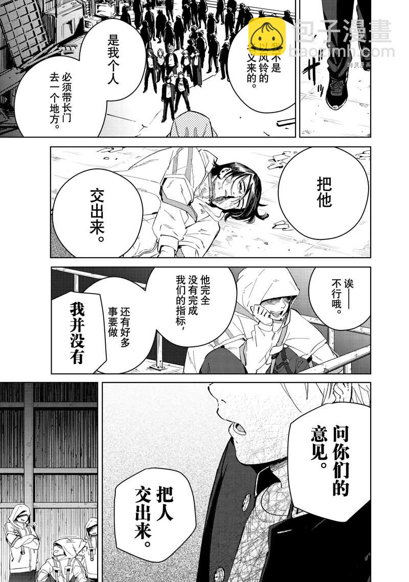 《WIND BREAKER》第42话 第14页