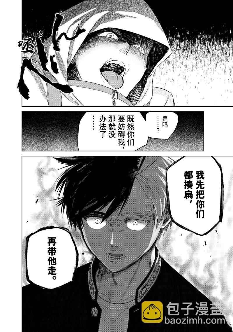 《WIND BREAKER》第42话 第15页