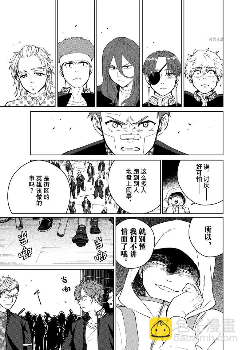 《WIND BREAKER》第42话 第16页