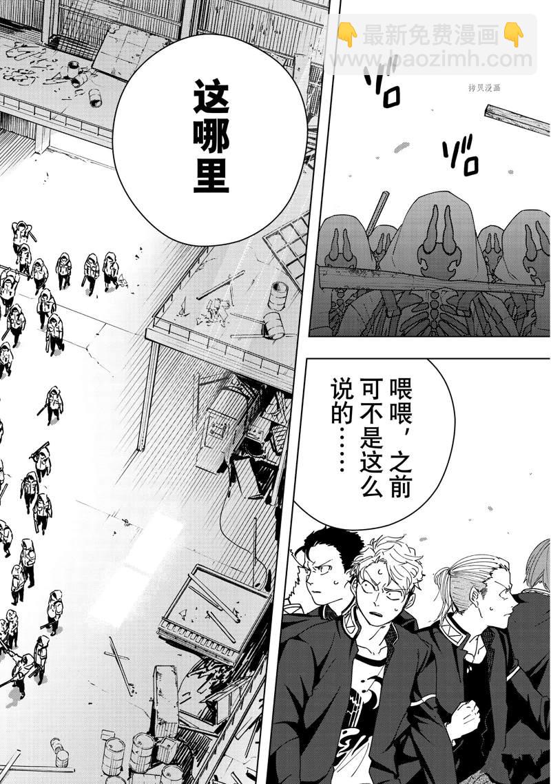 《WIND BREAKER》第42话 第17页