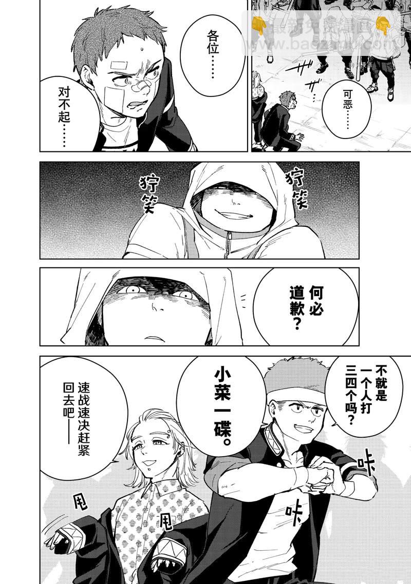 《WIND BREAKER》第42话 第19页