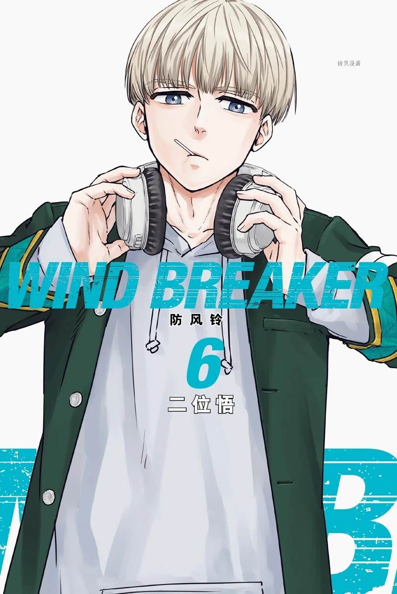 《WIND BREAKER》第42话 第1页