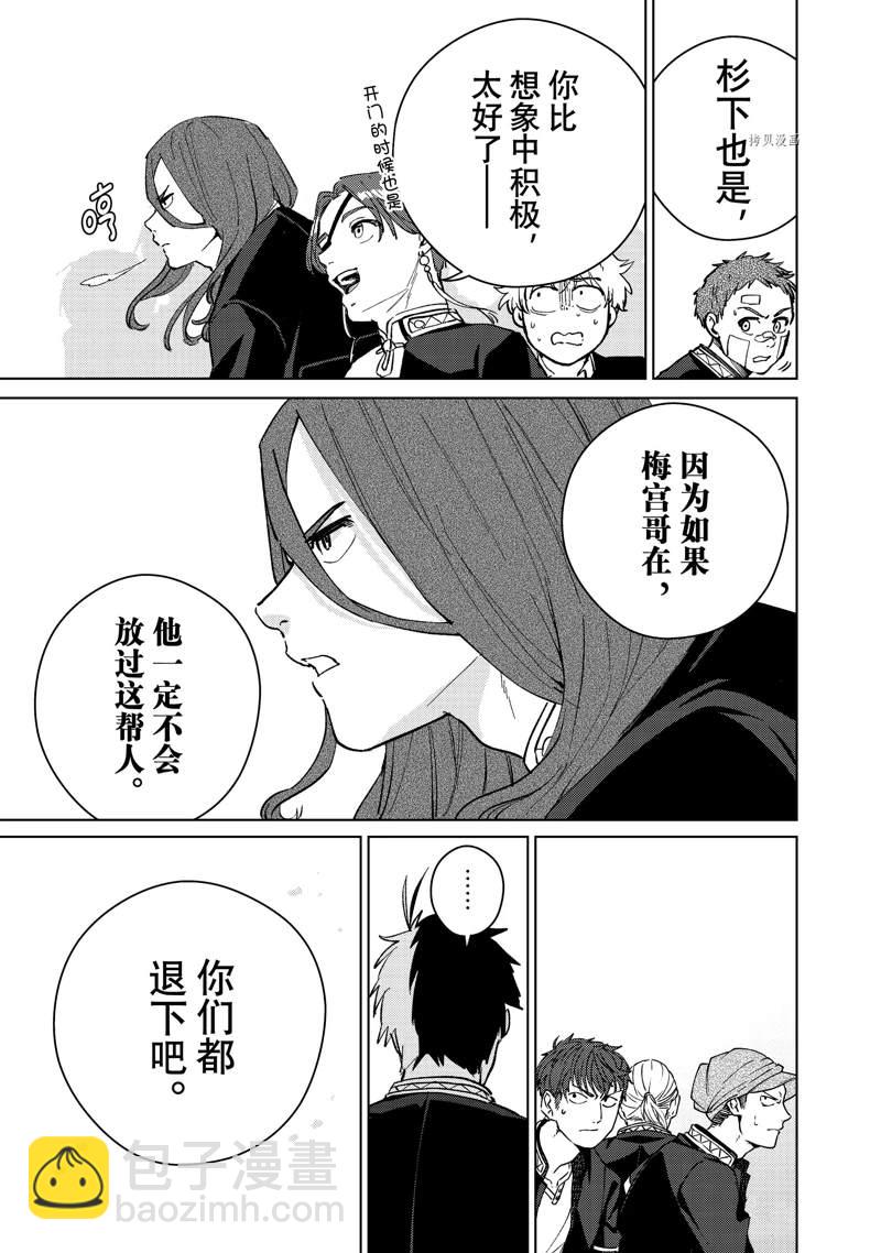 《WIND BREAKER》第42话 第20页