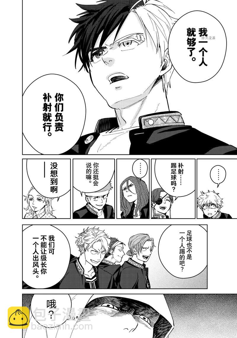 《WIND BREAKER》第42话 第21页