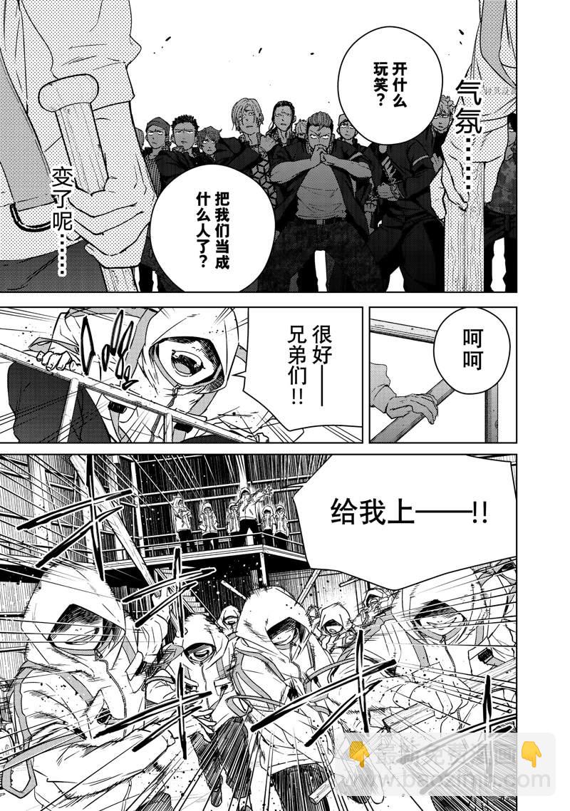 《WIND BREAKER》第42话 第22页