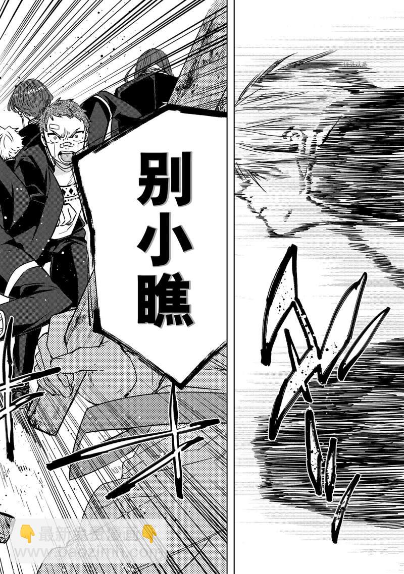《WIND BREAKER》第42话 第23页