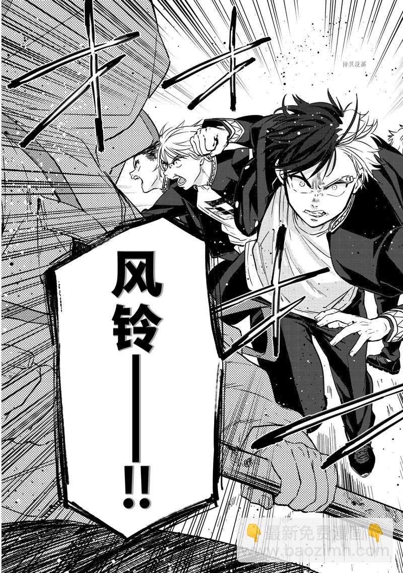 《WIND BREAKER》第42话 第24页