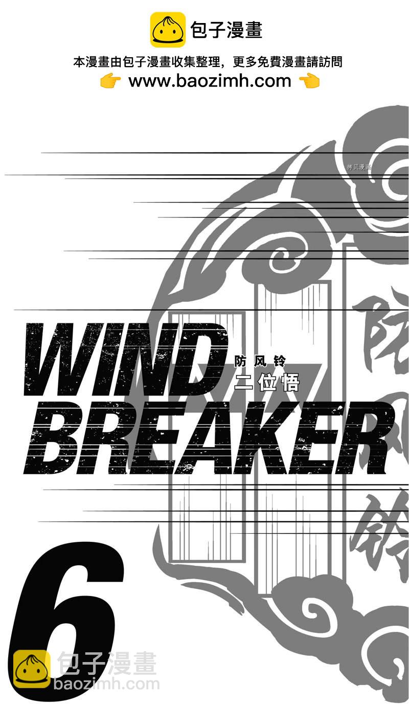 《WIND BREAKER》第42话 第2页
