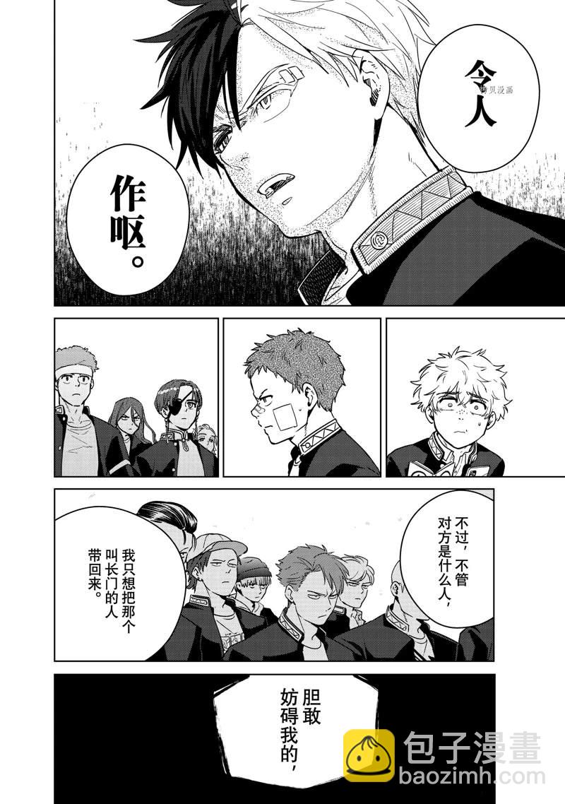 《WIND BREAKER》第42话 第5页