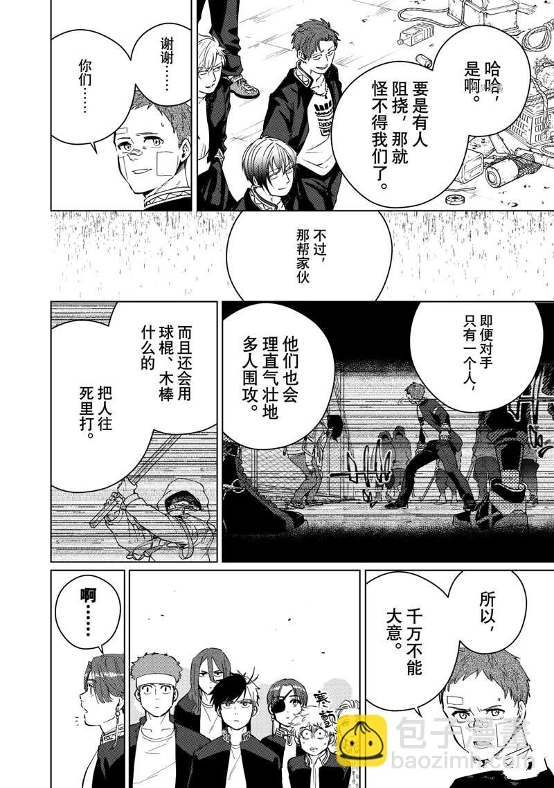 《WIND BREAKER》第42话 第7页