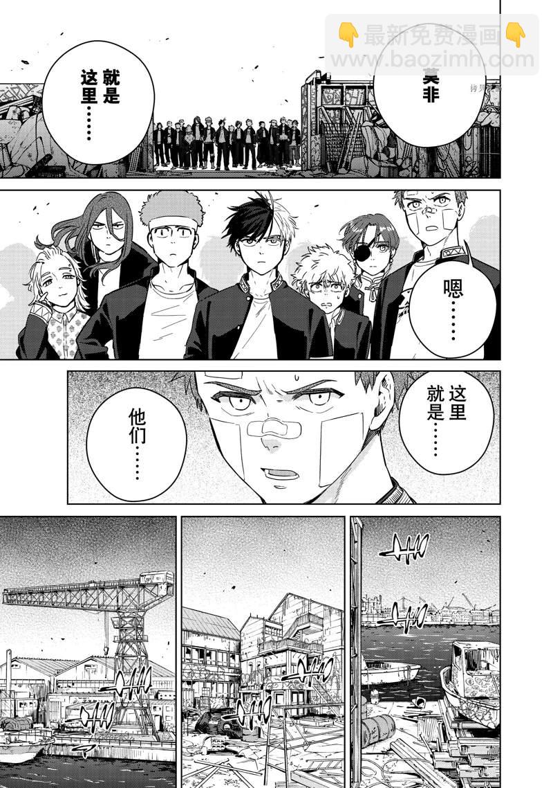 《WIND BREAKER》第42话 第8页