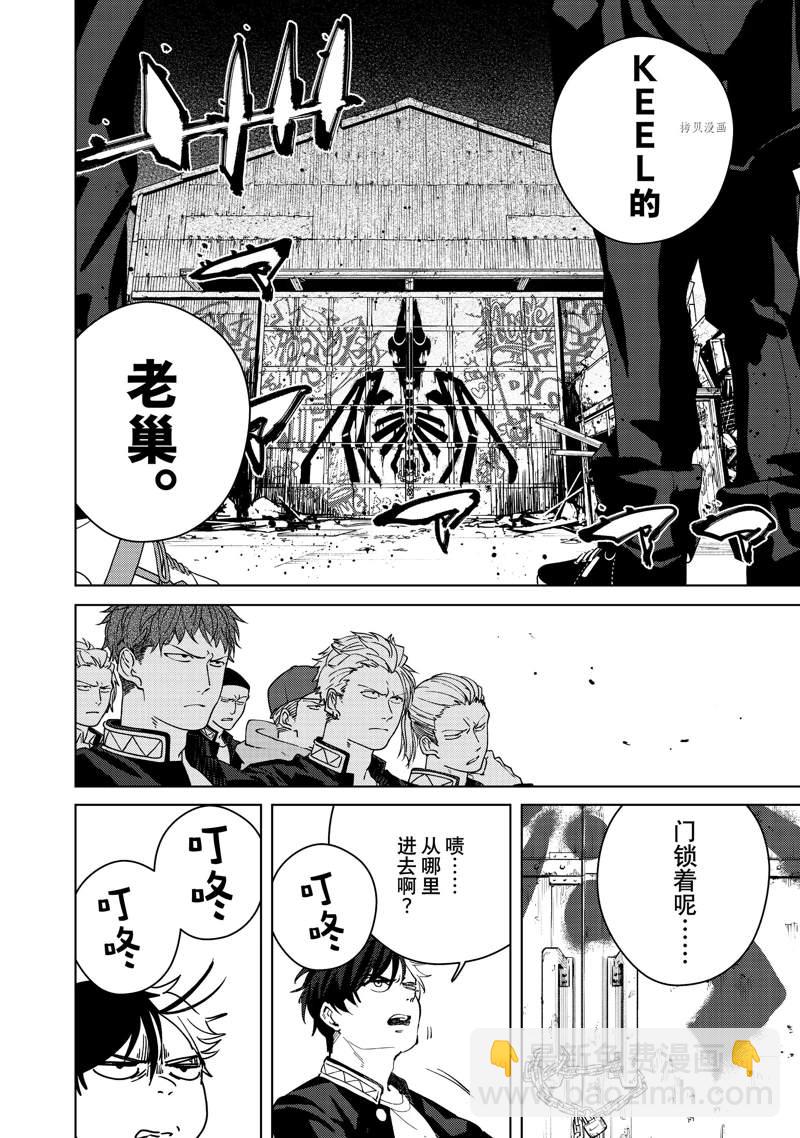 《WIND BREAKER》第42话 第9页