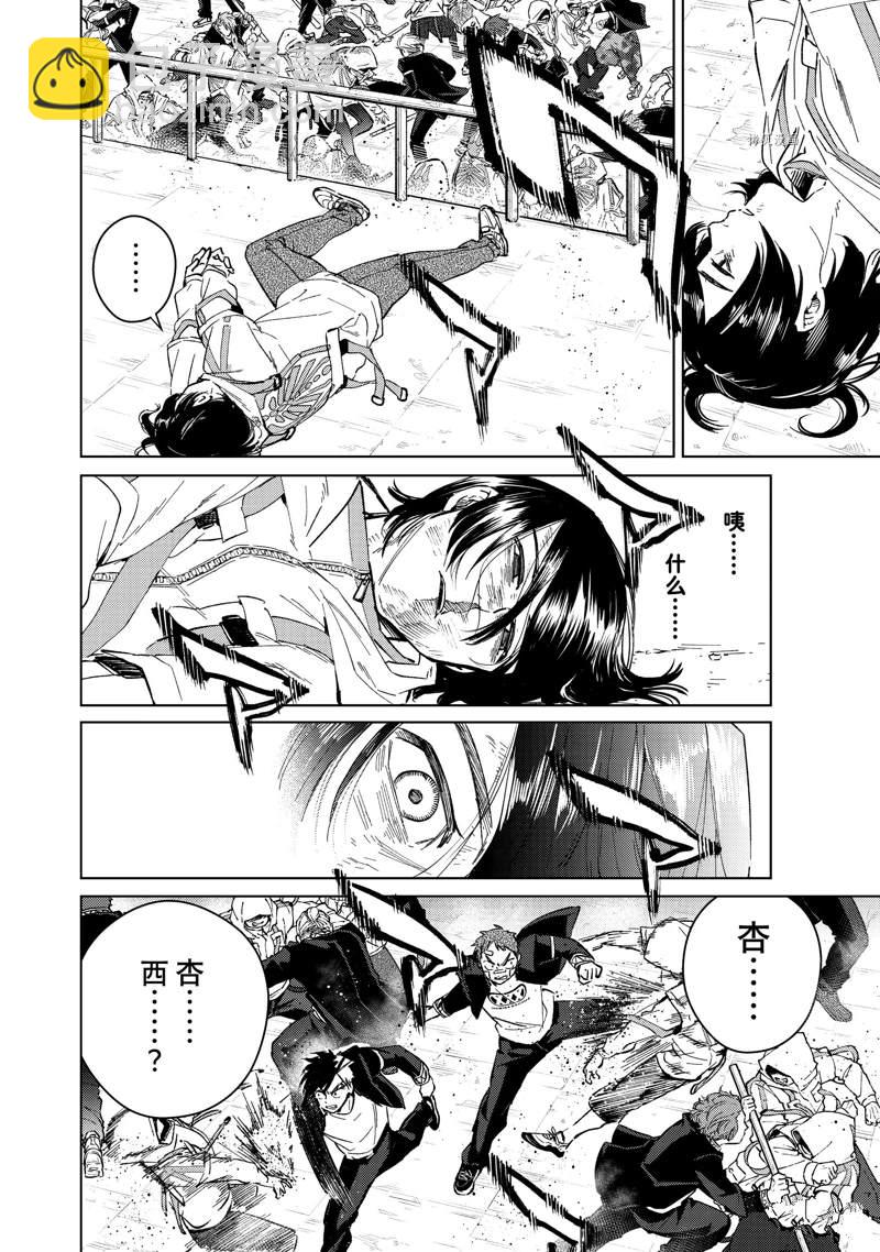 《WIND BREAKER》第43话 第10页