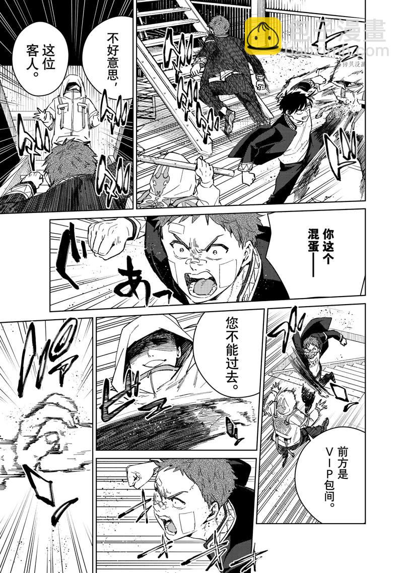 《WIND BREAKER》第43话 第11页