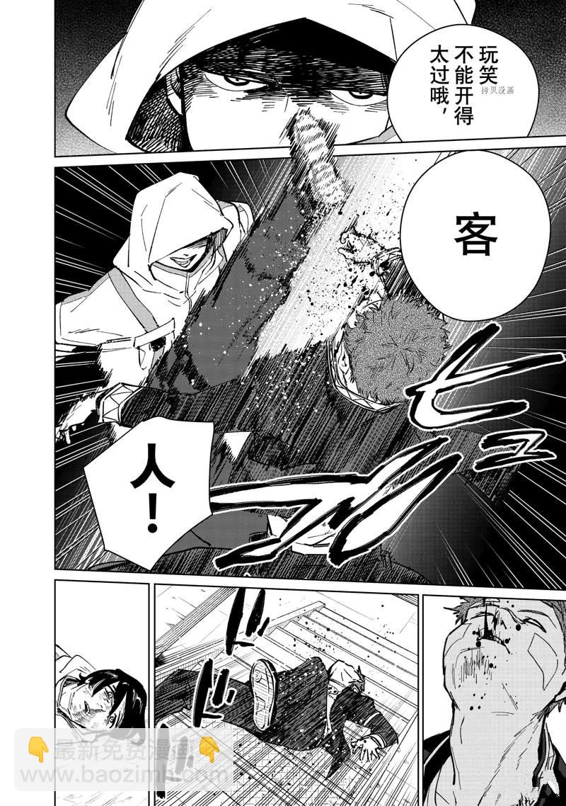 《WIND BREAKER》第43话 第12页