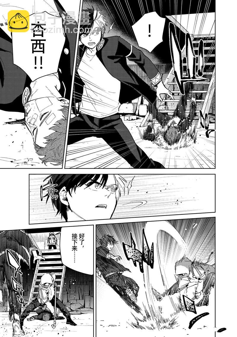 《WIND BREAKER》第43话 第13页