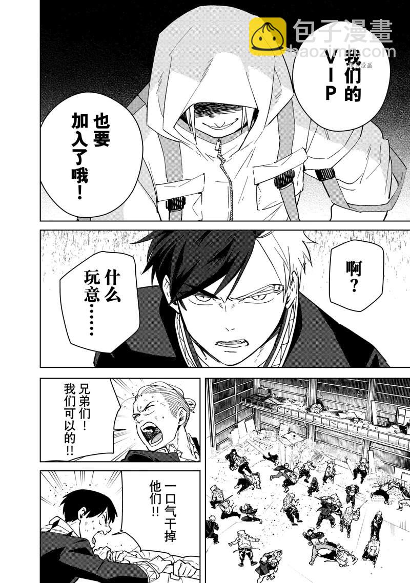 《WIND BREAKER》第43话 第14页