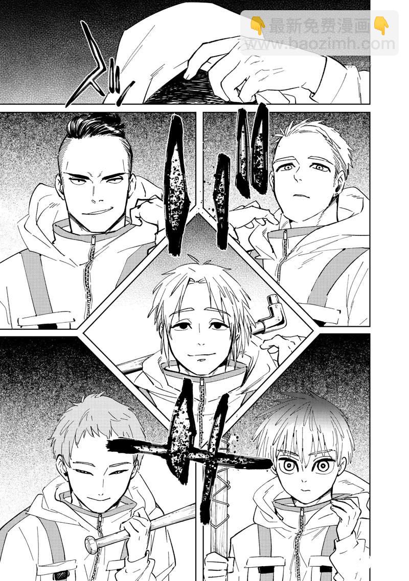 《WIND BREAKER》第43话 第17页