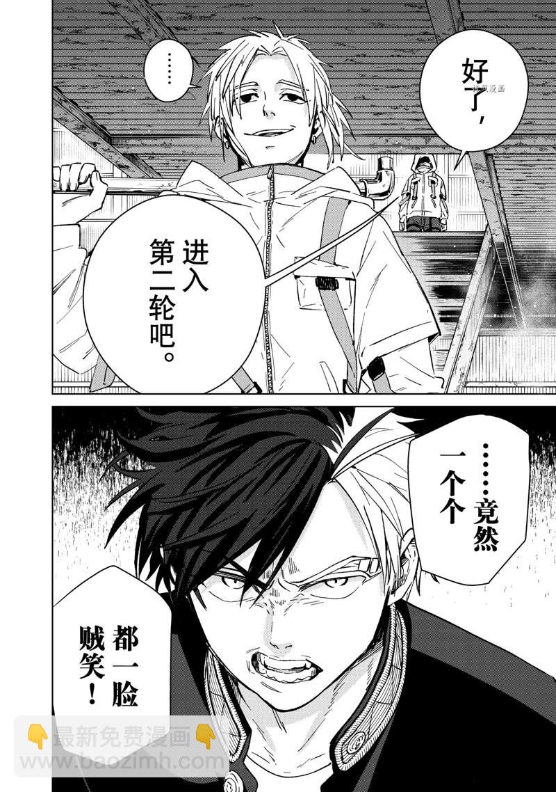 《WIND BREAKER》第43话 第18页