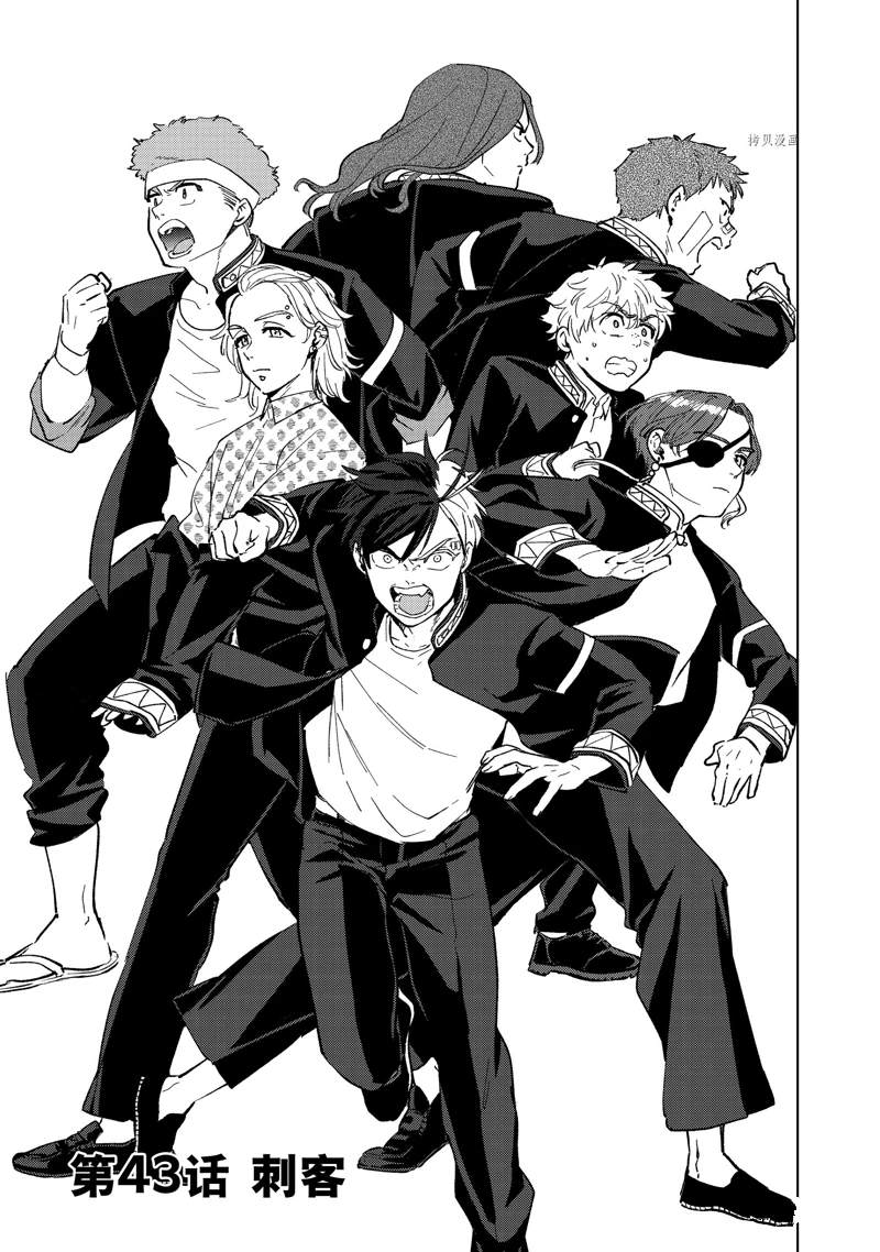 《WIND BREAKER》第43话 第1页