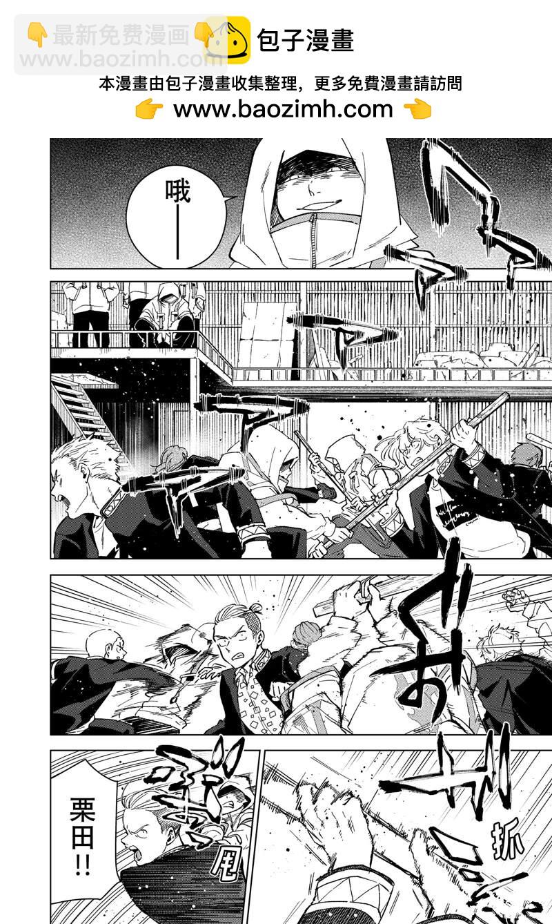 《WIND BREAKER》第43话 第2页
