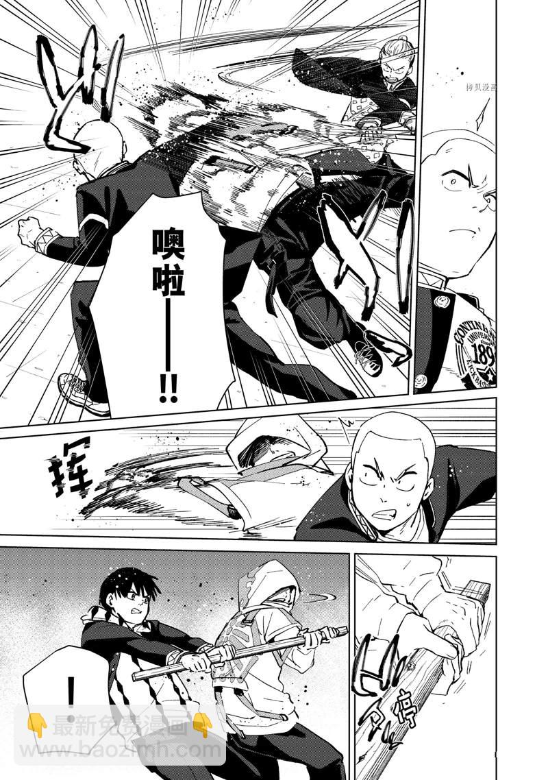 《WIND BREAKER》第43话 第3页