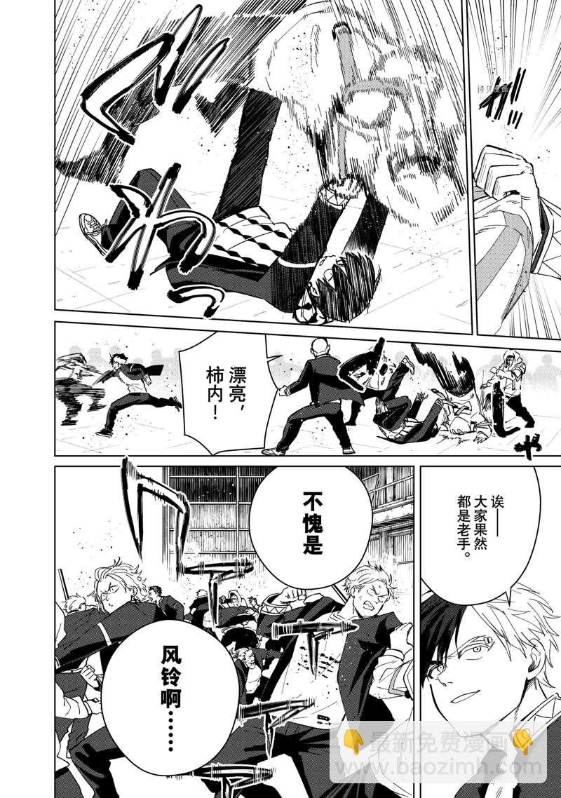 《WIND BREAKER》第43话 第4页
