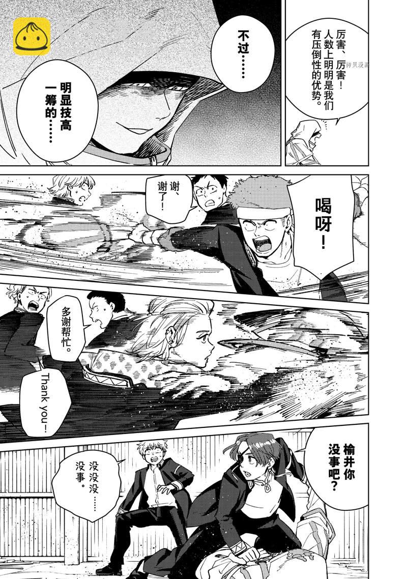 《WIND BREAKER》第43话 第5页