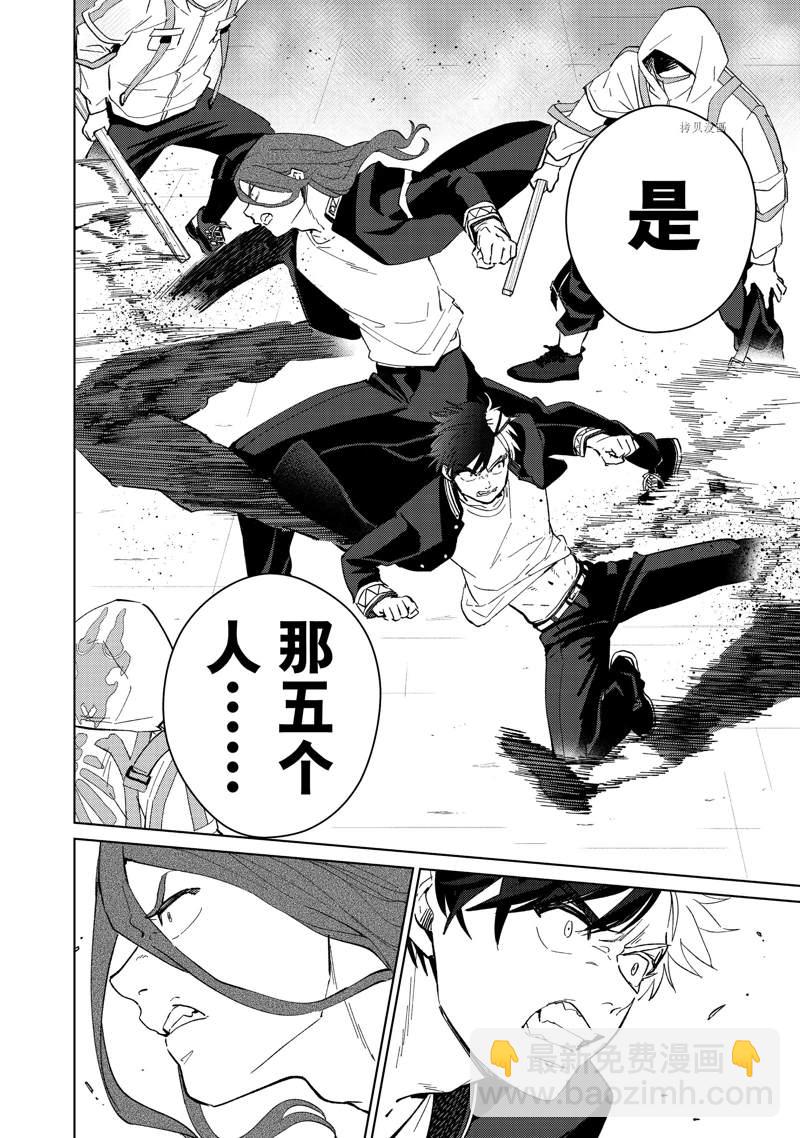 《WIND BREAKER》第43话 第6页