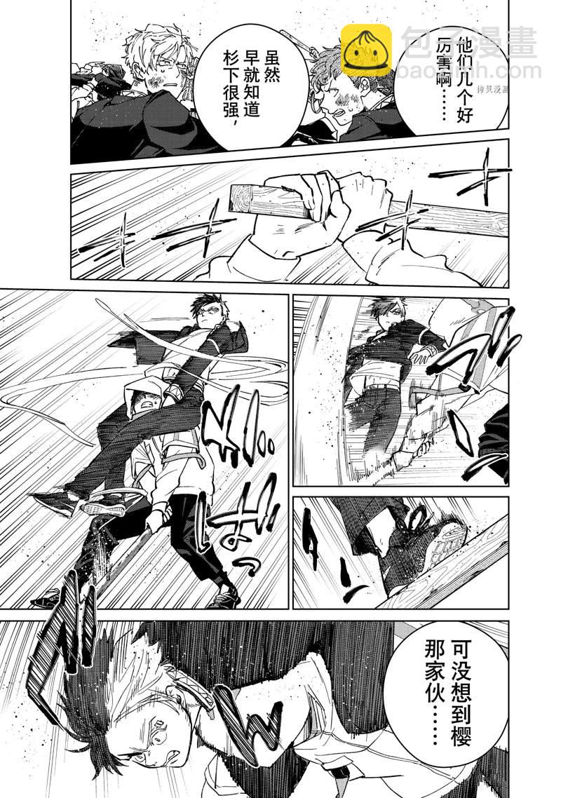 《WIND BREAKER》第43话 第7页