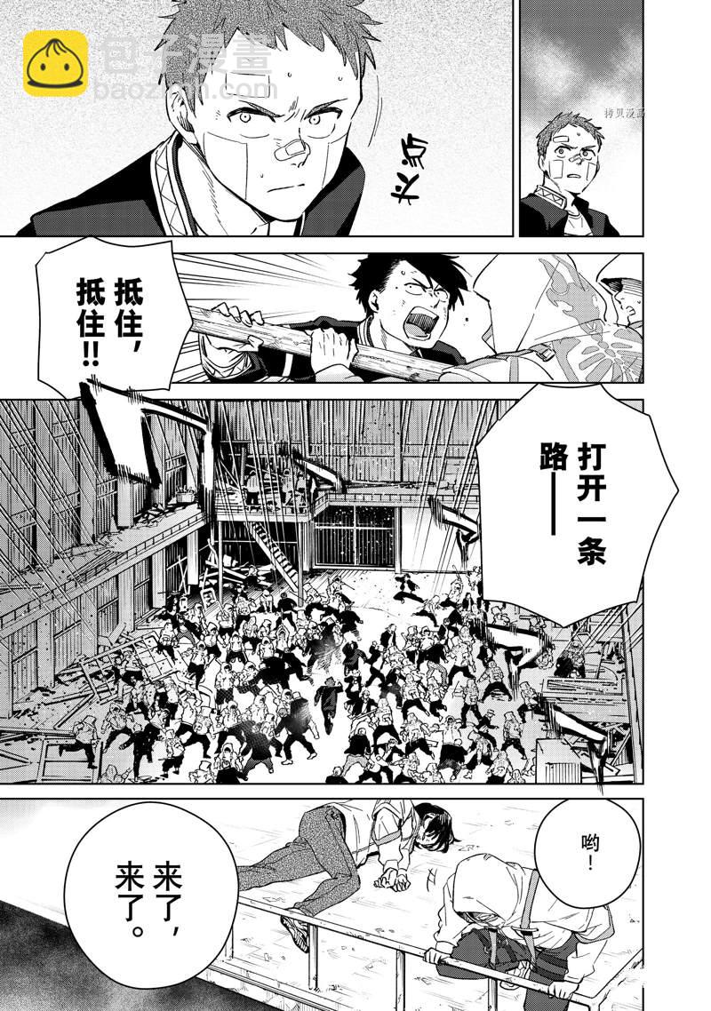 《WIND BREAKER》第43话 第9页