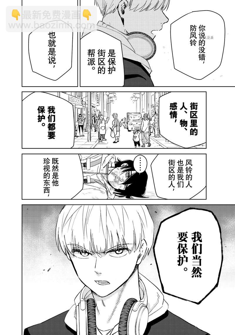 《WIND BREAKER》第45话 第10页