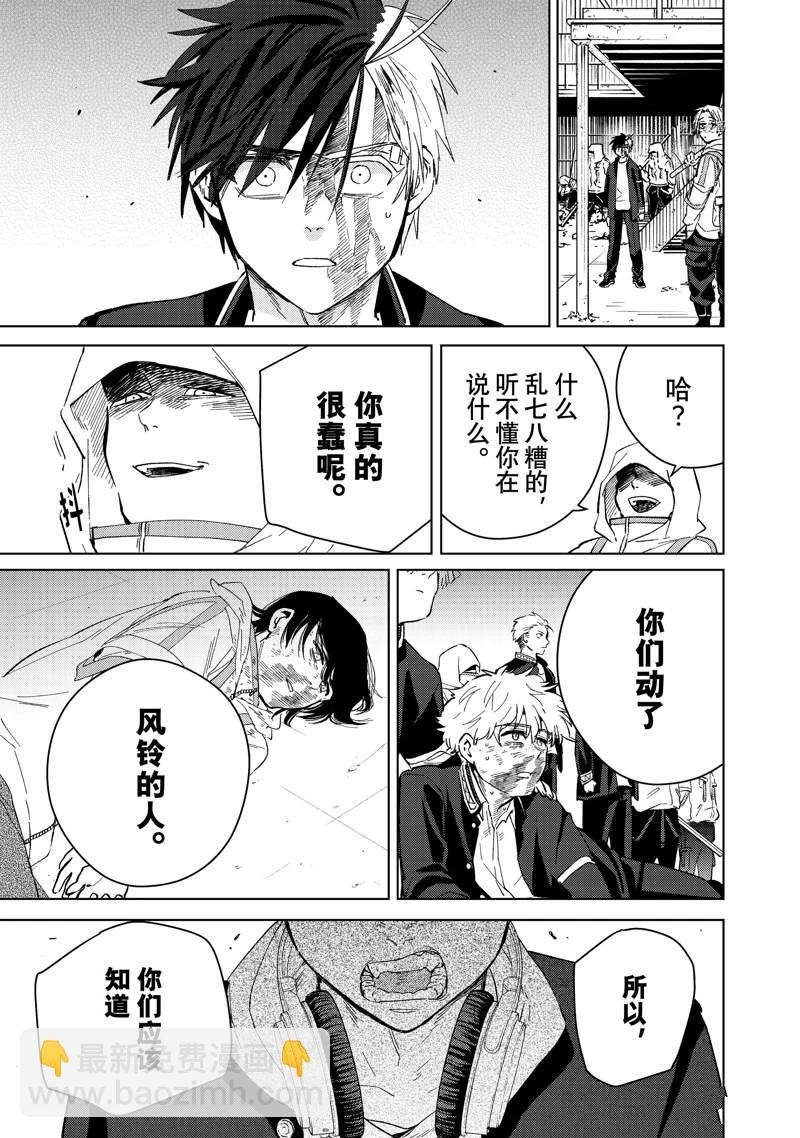 《WIND BREAKER》第45话 第11页