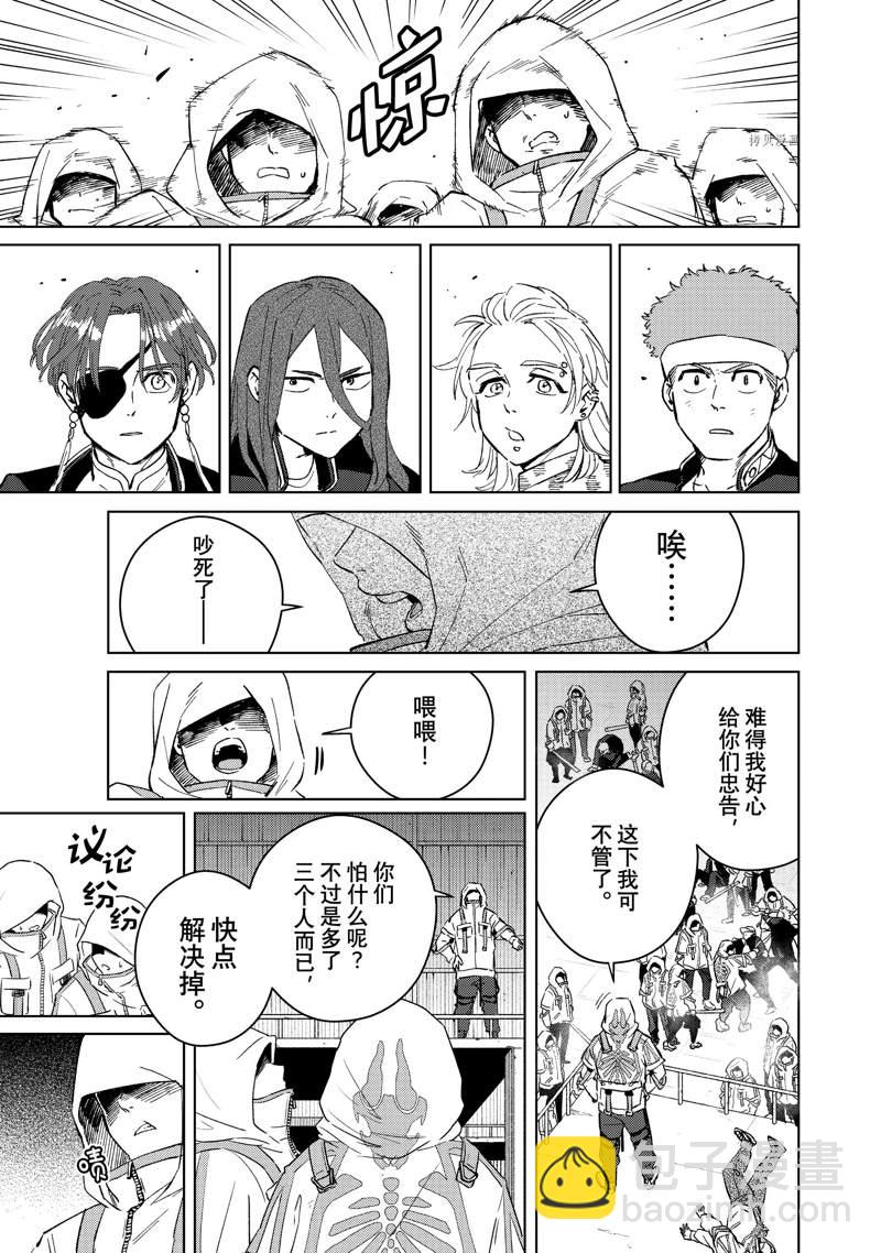 《WIND BREAKER》第45话 第13页