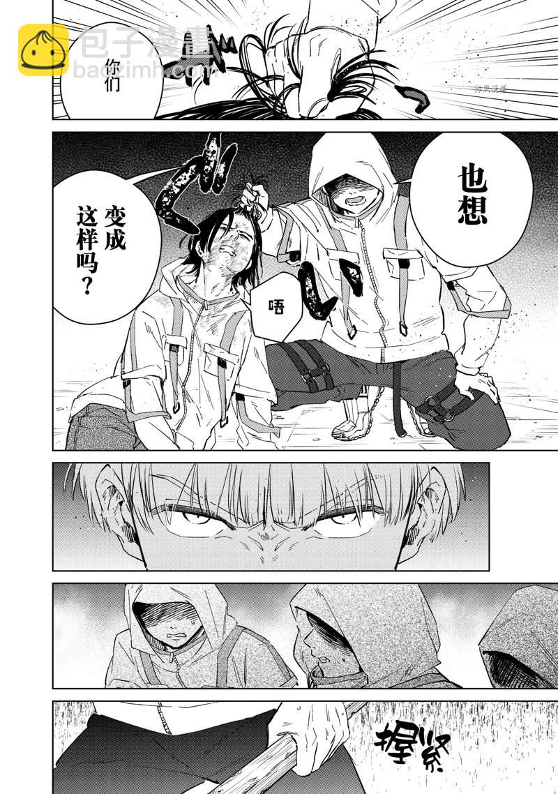 《WIND BREAKER》第45话 第14页