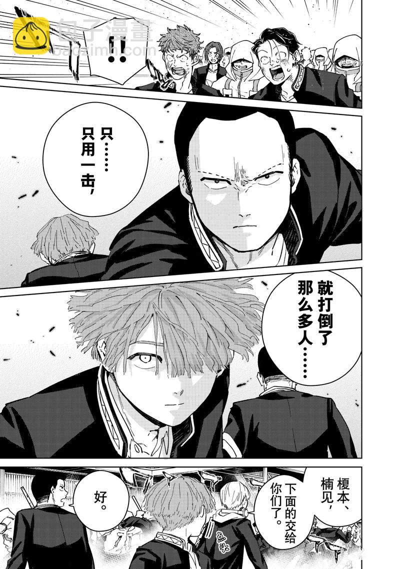《WIND BREAKER》第45话 第17页