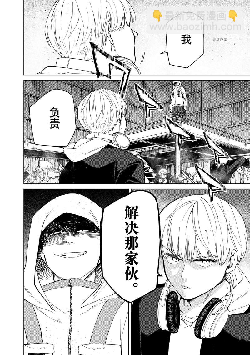 《WIND BREAKER》第45话 第18页