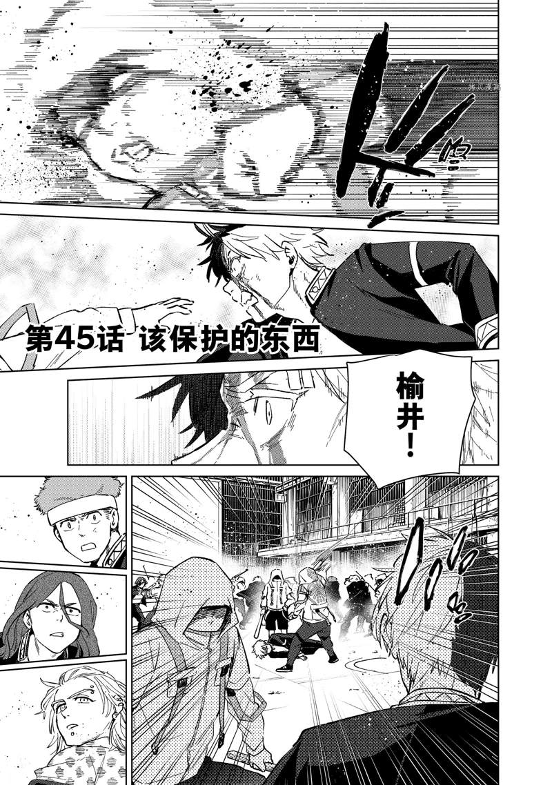《WIND BREAKER》第45话 第1页