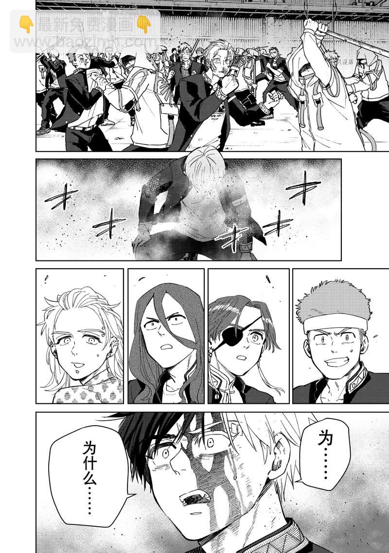 《WIND BREAKER》第45话 第4页