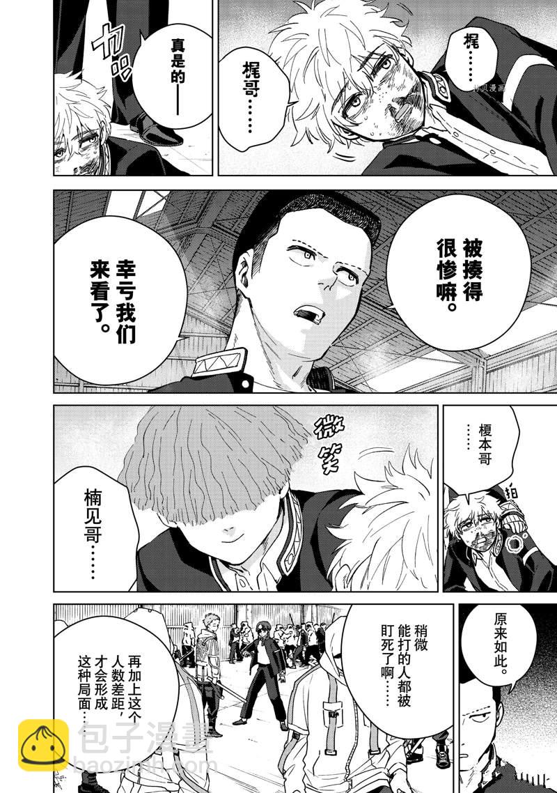《WIND BREAKER》第45话 第6页