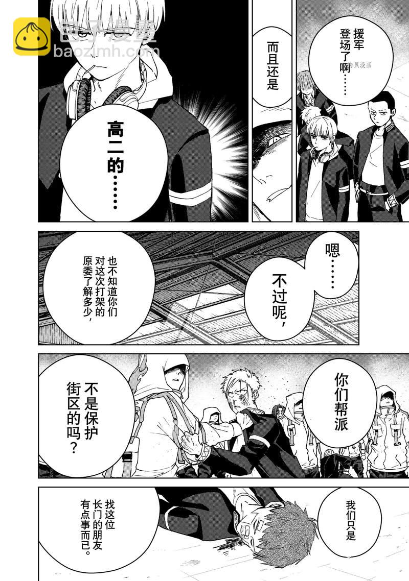 《WIND BREAKER》第45话 第8页